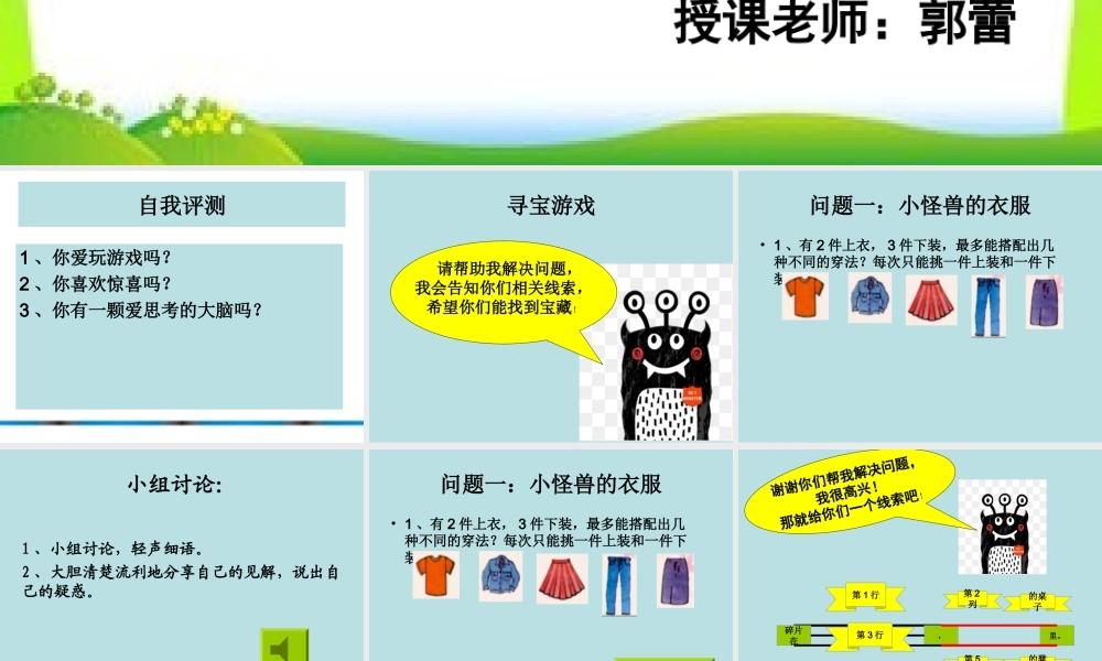 人教2011版小学数学三年级搭配的学问-(4)