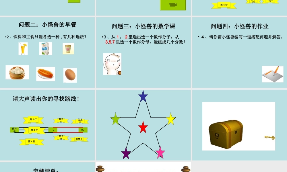 人教2011版小学数学三年级搭配的学问-(4)