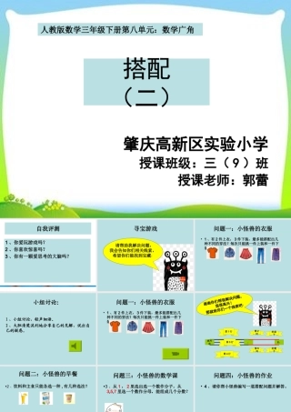 人教2011版小学数学三年级搭配的学问-(4)