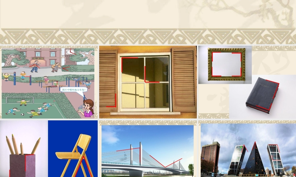 角的初步认识-(5)