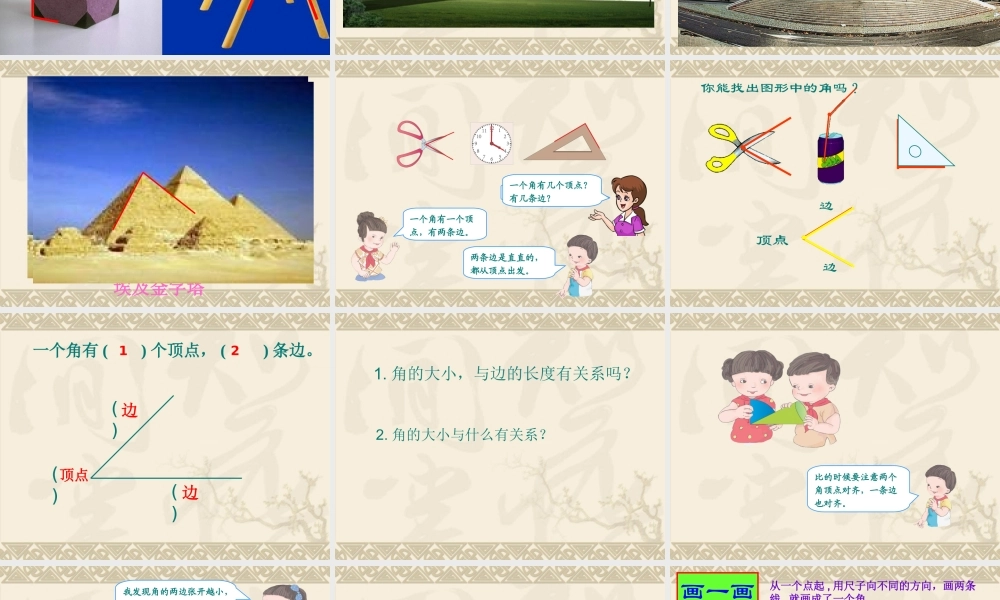 角的初步认识-(5)