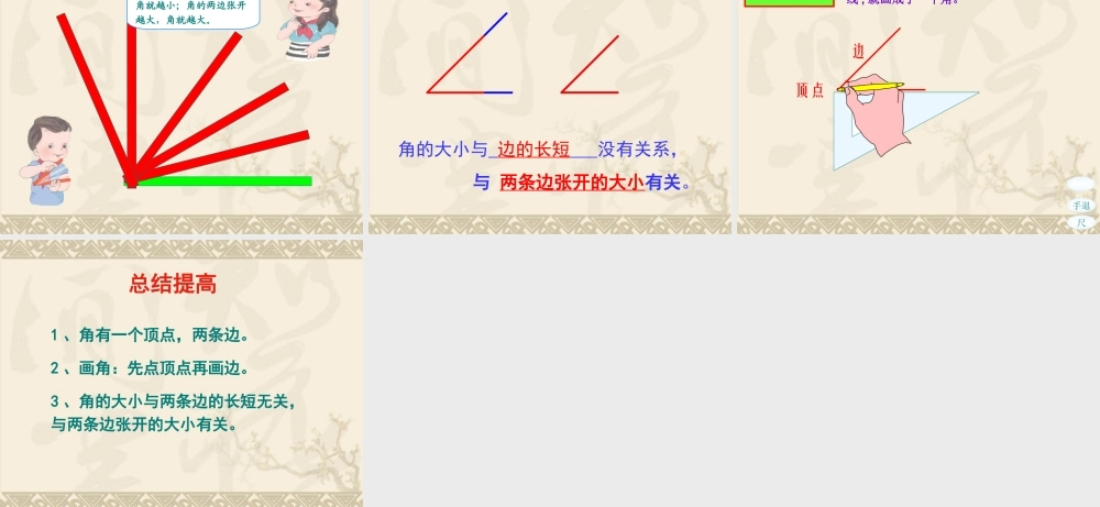 角的初步认识-(5)