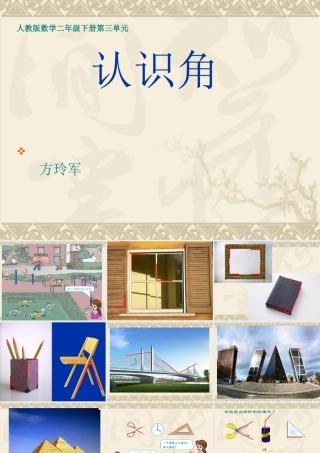 角的初步认识-(5)