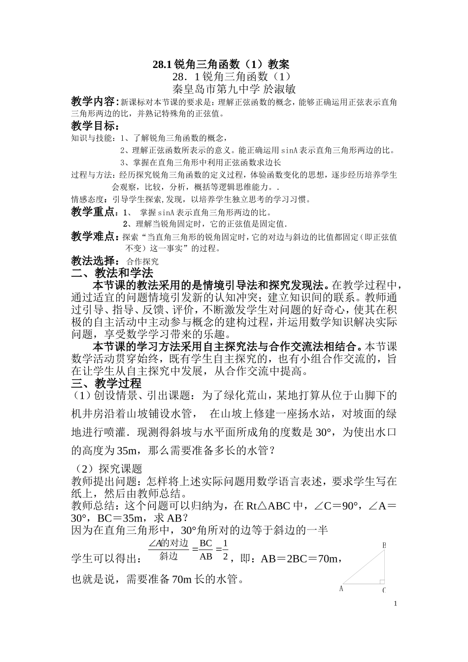 锐角三角函数(1)_第1页