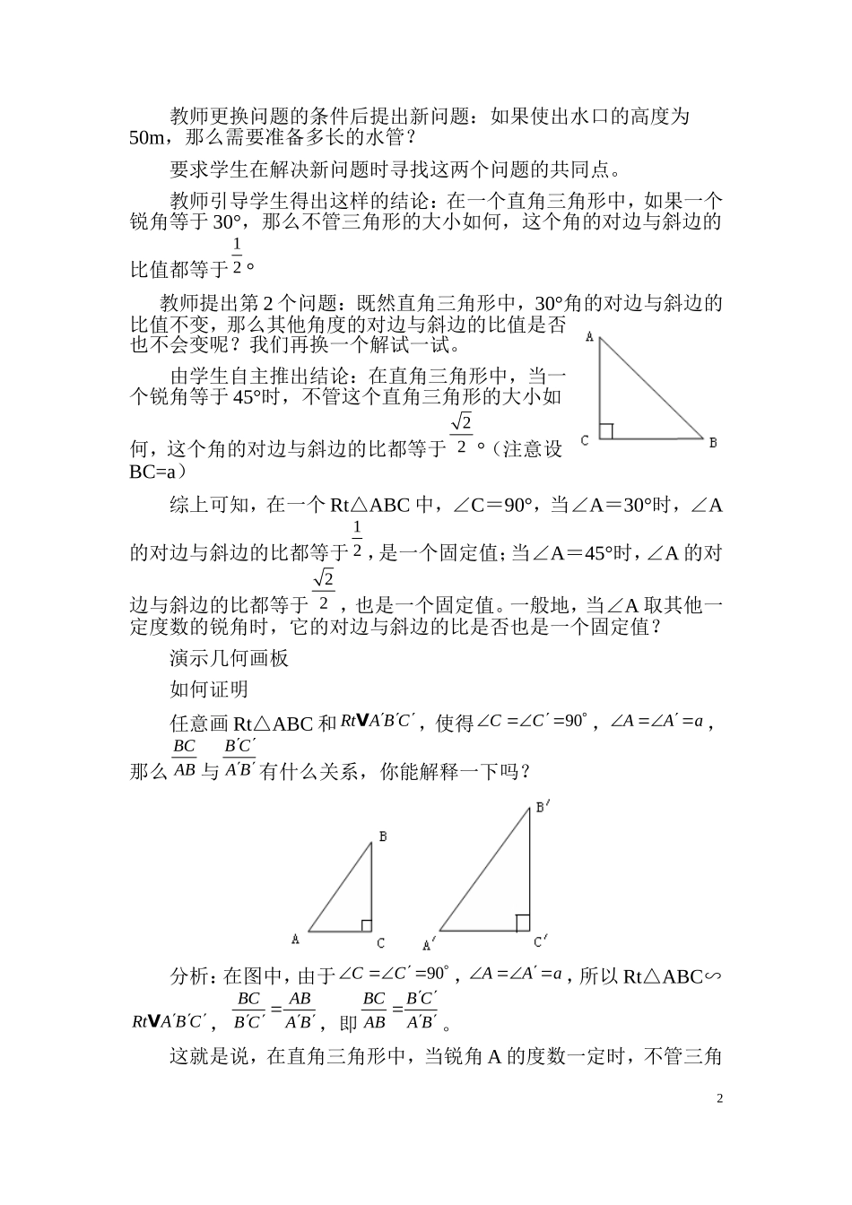 锐角三角函数(1)_第2页