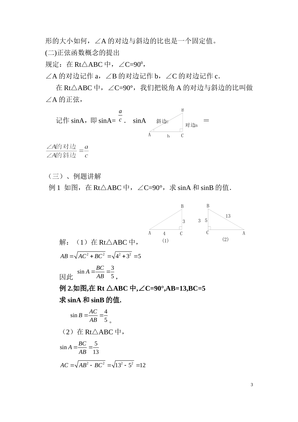 锐角三角函数(1)_第3页