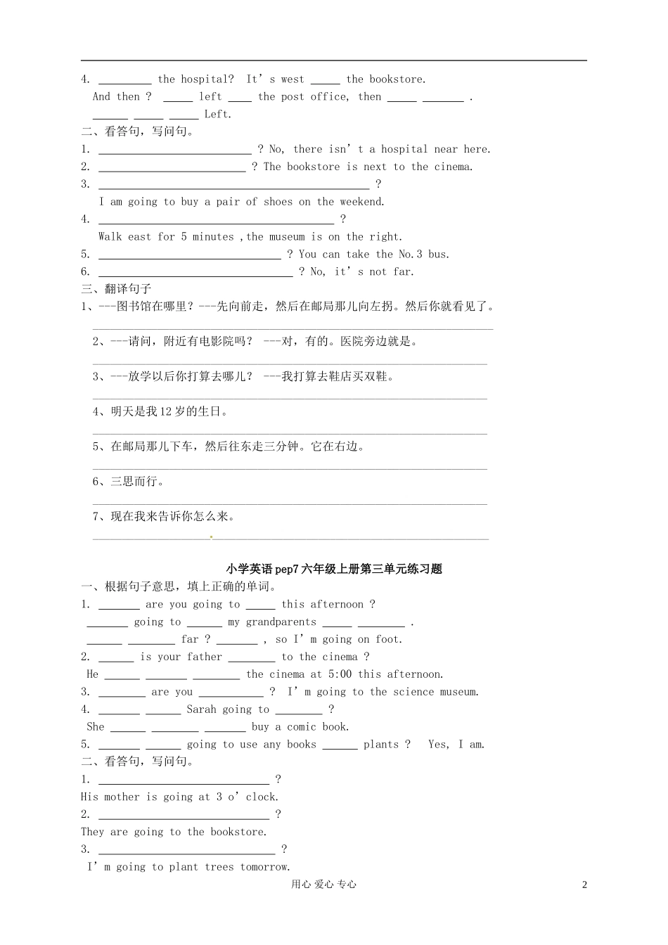 山东省东营市第二中学六年级英语上册第一单元复习试题-_第2页