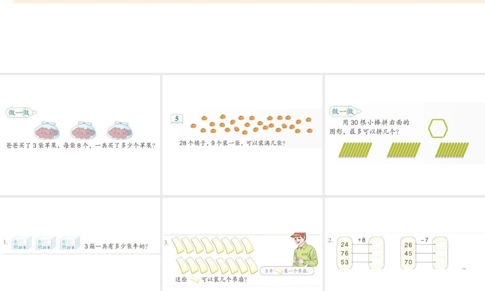 小学数学人教2011课标版一年级练习题