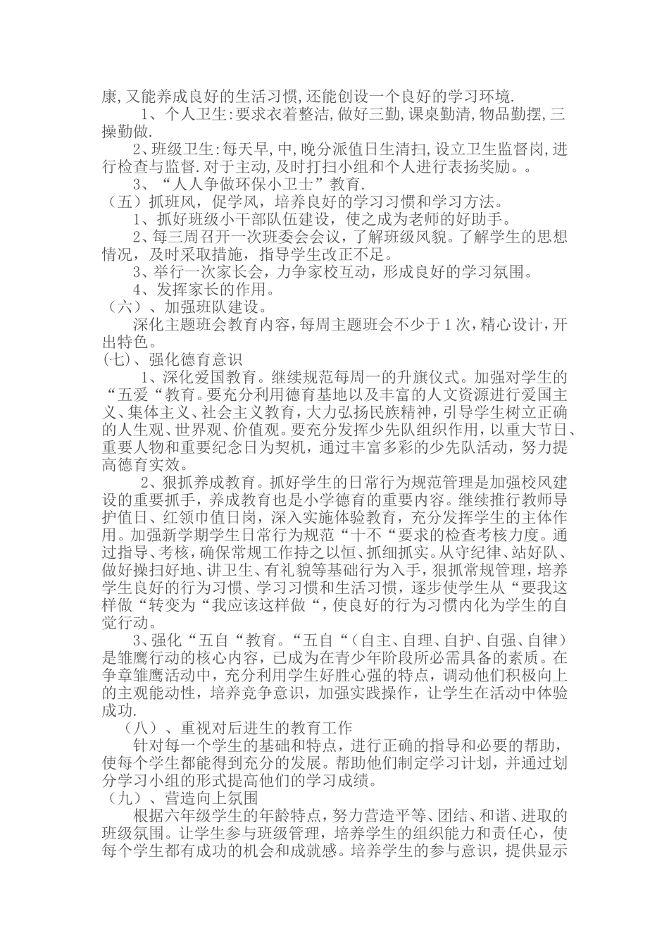 六年级班务工作计划_第2页