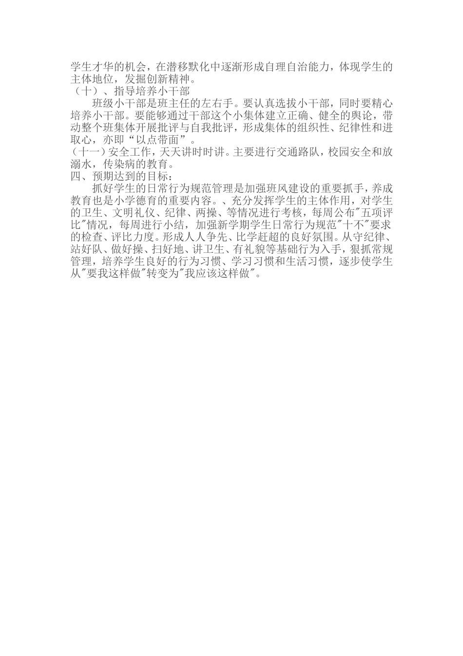 六年级班务工作计划_第3页