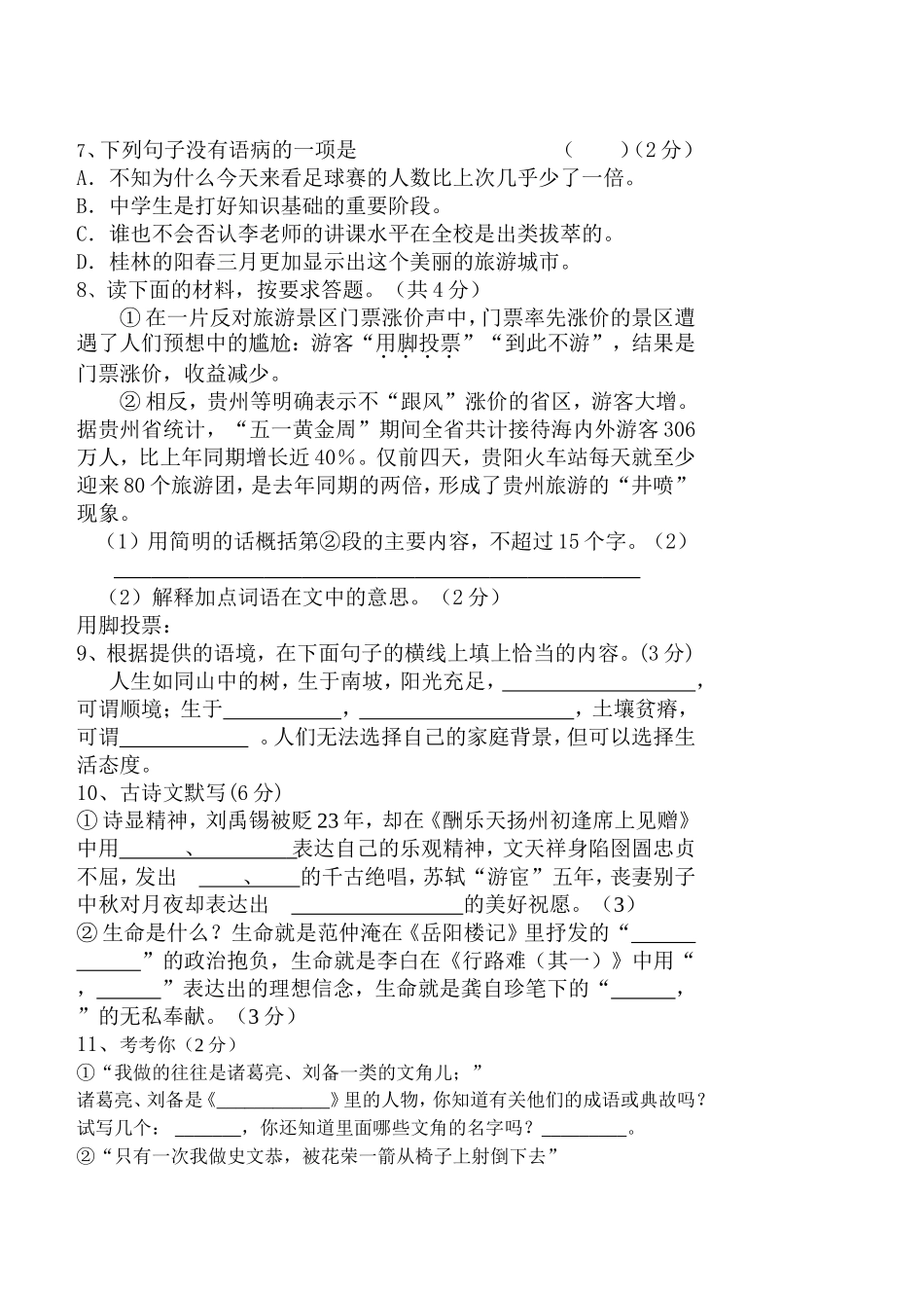 八年级第二次月考试题_第2页