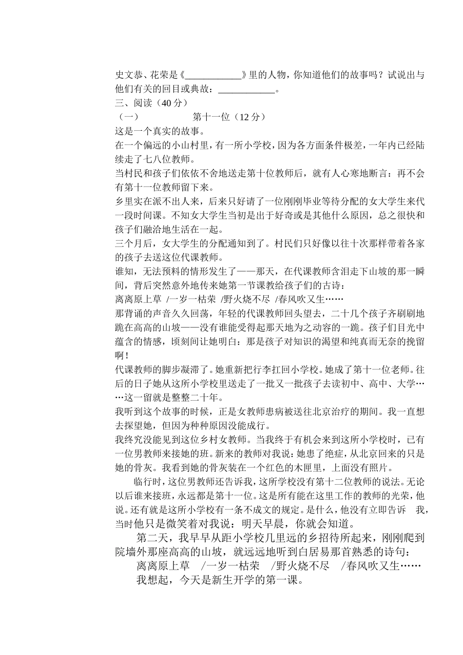 八年级第二次月考试题_第3页