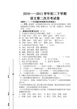 八年级第二次月考试题