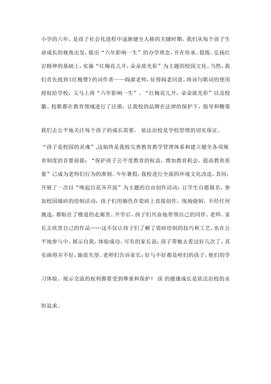 依法治教的必要性_第2页