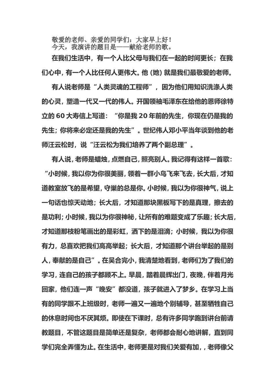 献给老师的歌_第1页