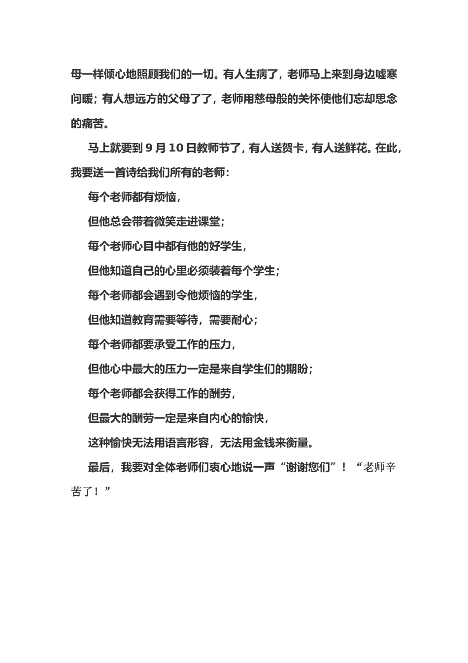 献给老师的歌_第2页