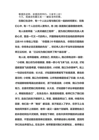 献给老师的歌
