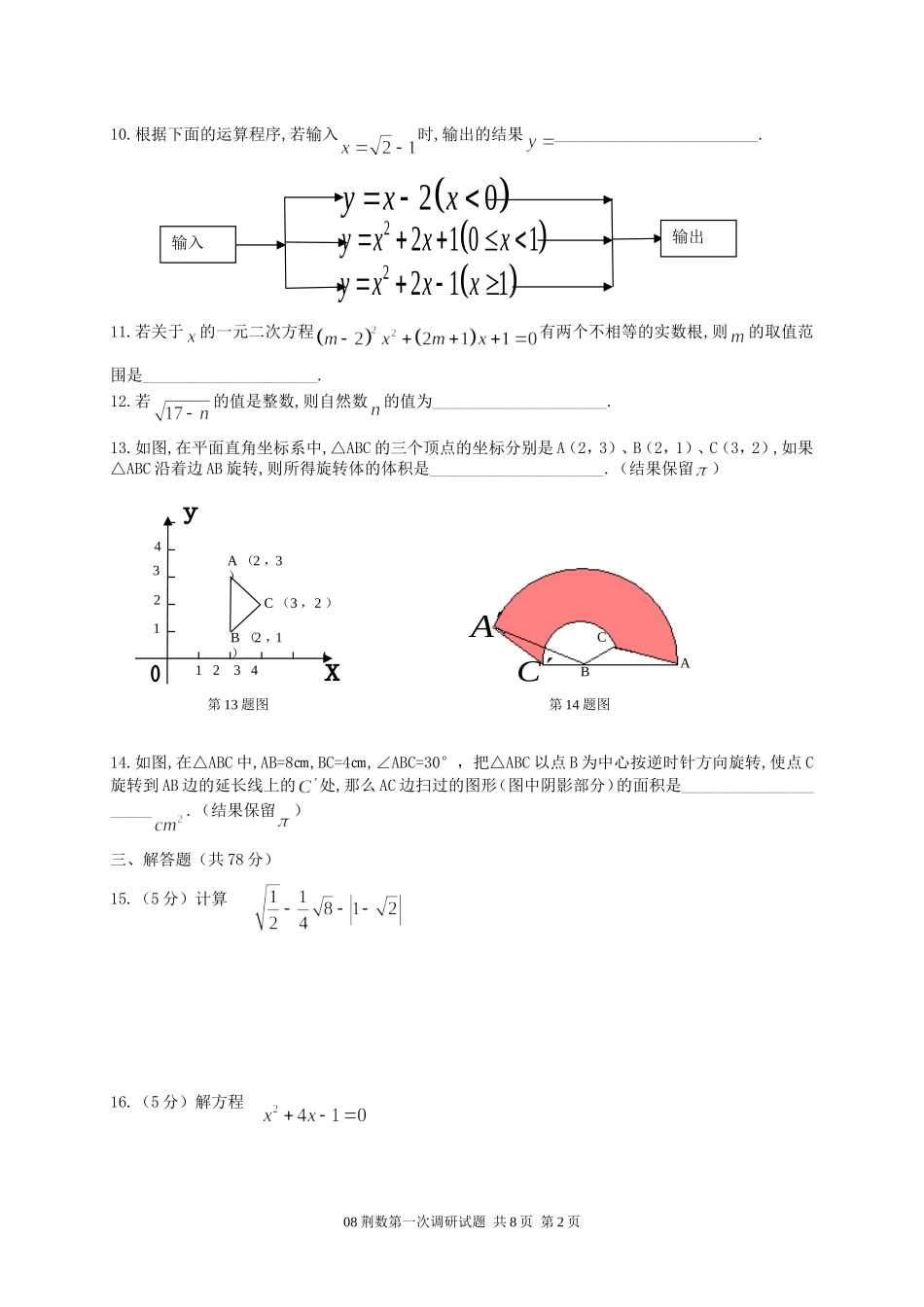 荆州市2008年初中毕业班第一次调研考试数学试题_第2页