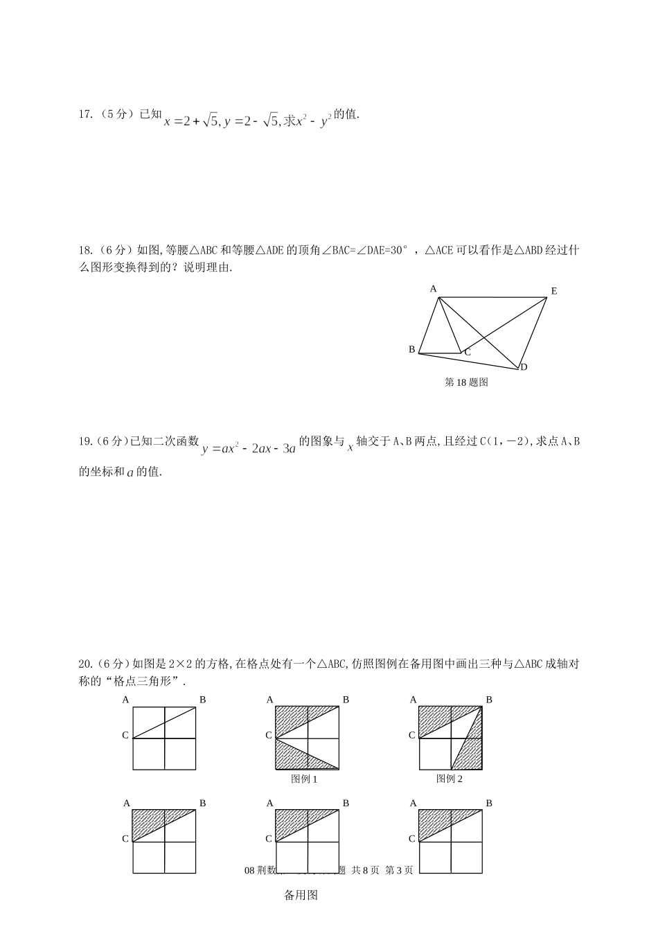 荆州市2008年初中毕业班第一次调研考试数学试题_第3页