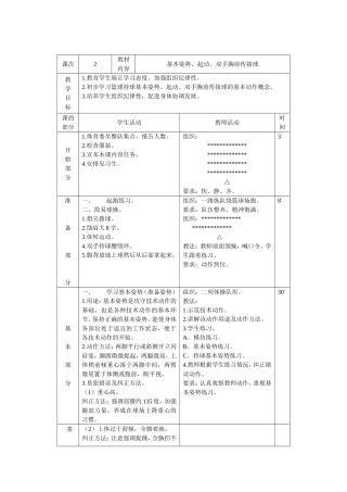 体育公开课教案