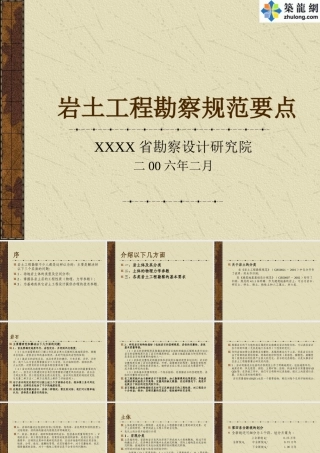 岩土工程勘察规范要点-ppt