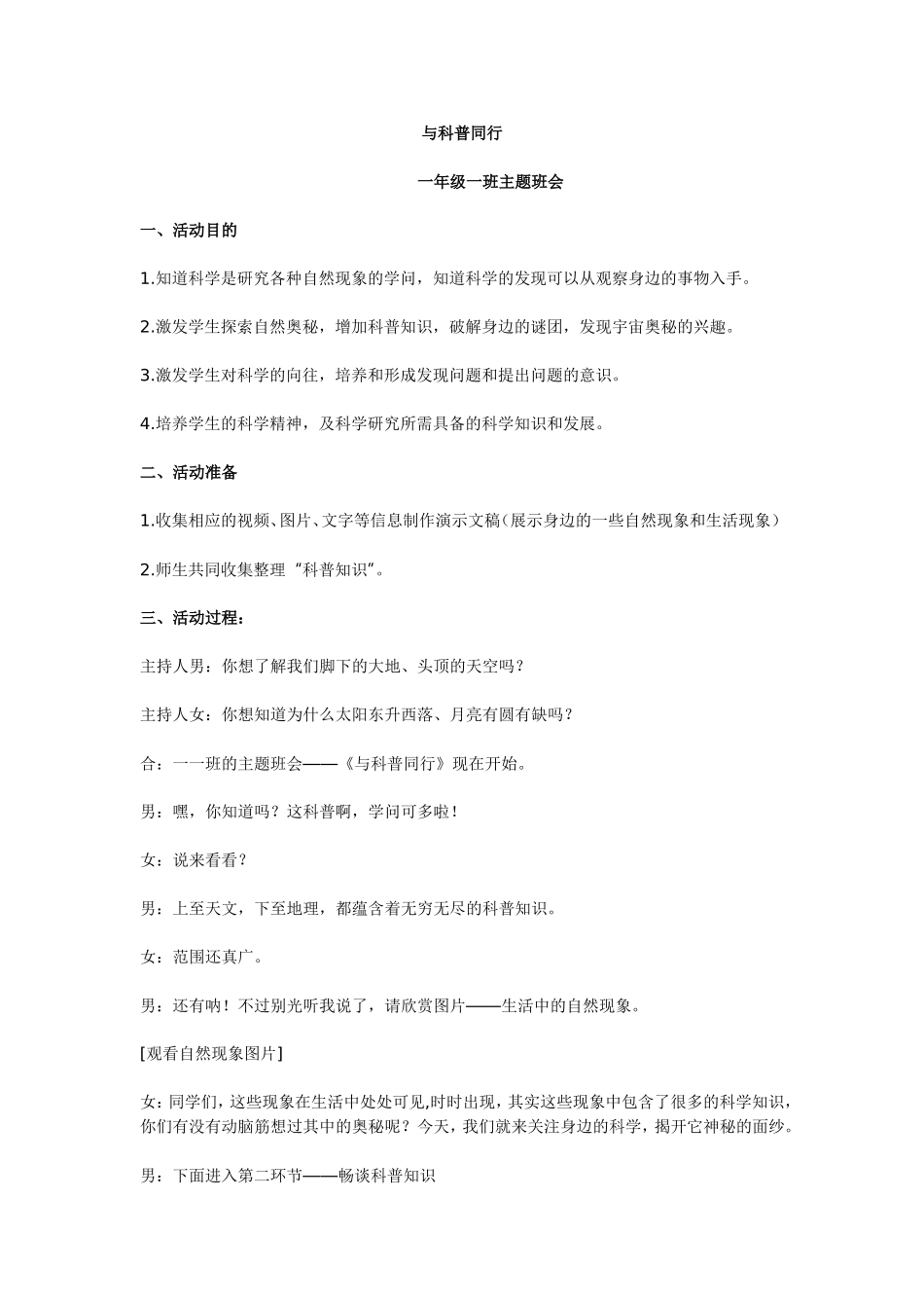 科普主题班会_第1页