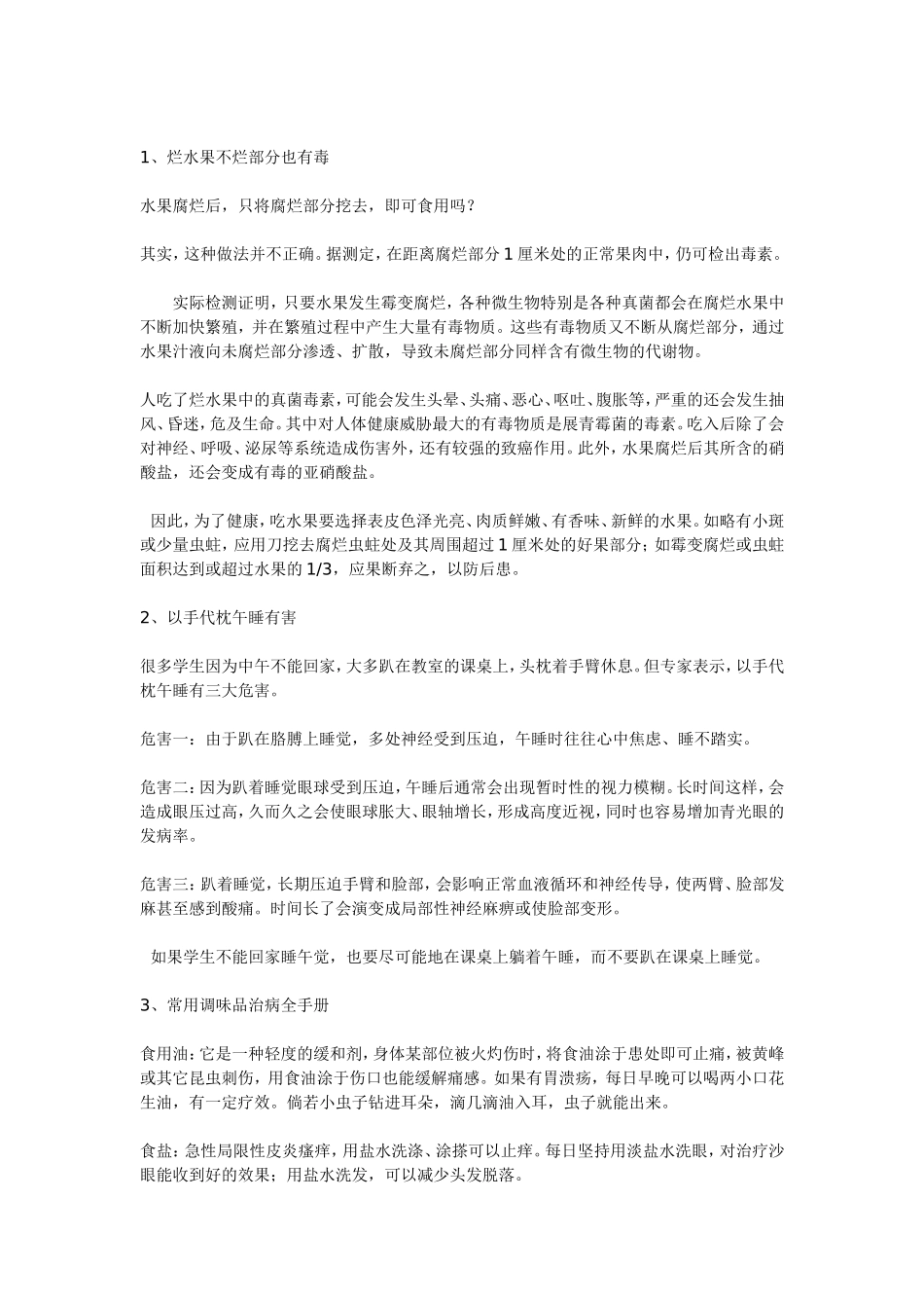 科普主题班会_第2页