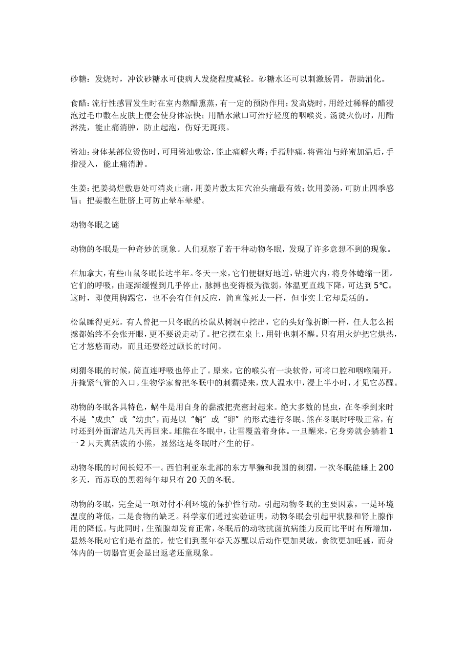 科普主题班会_第3页