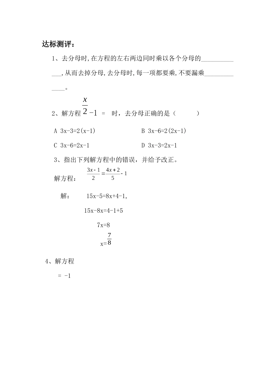 去分母解一元一次方程_第3页