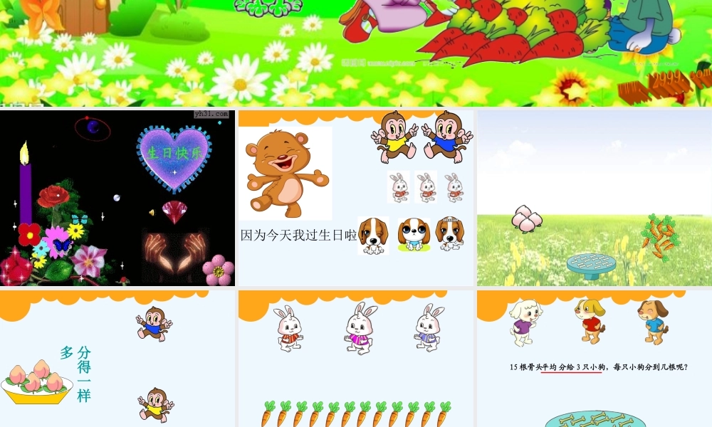 小学数学北师大2011课标版三年级分桃子----白亚丹