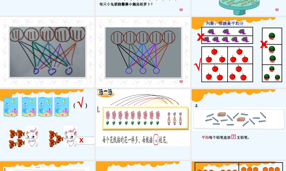 小学数学北师大2011课标版三年级分桃子----白亚丹