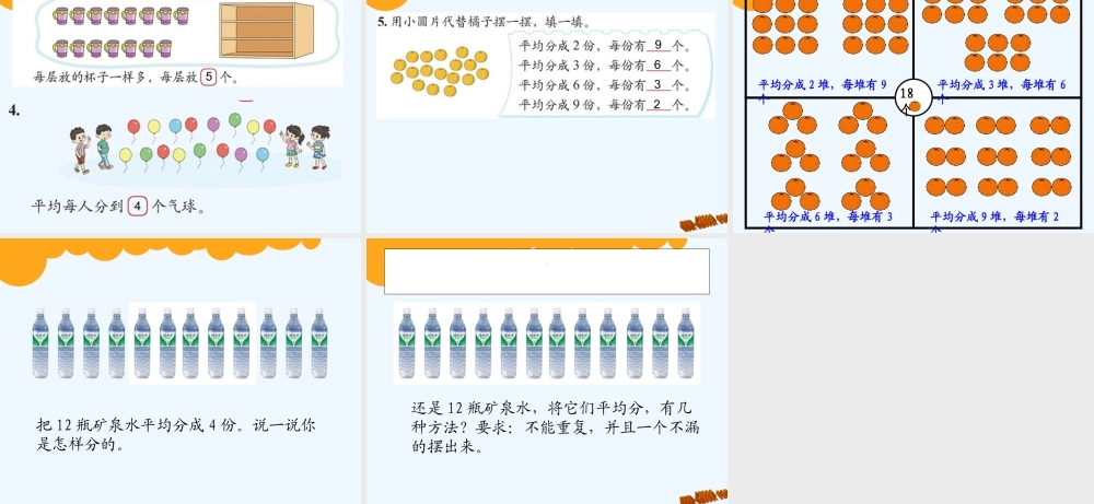 小学数学北师大2011课标版三年级分桃子----白亚丹