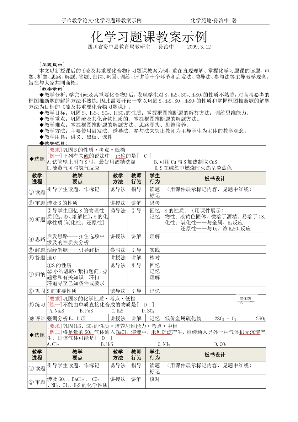 03化学习题课教案示例(孙治中)_第1页