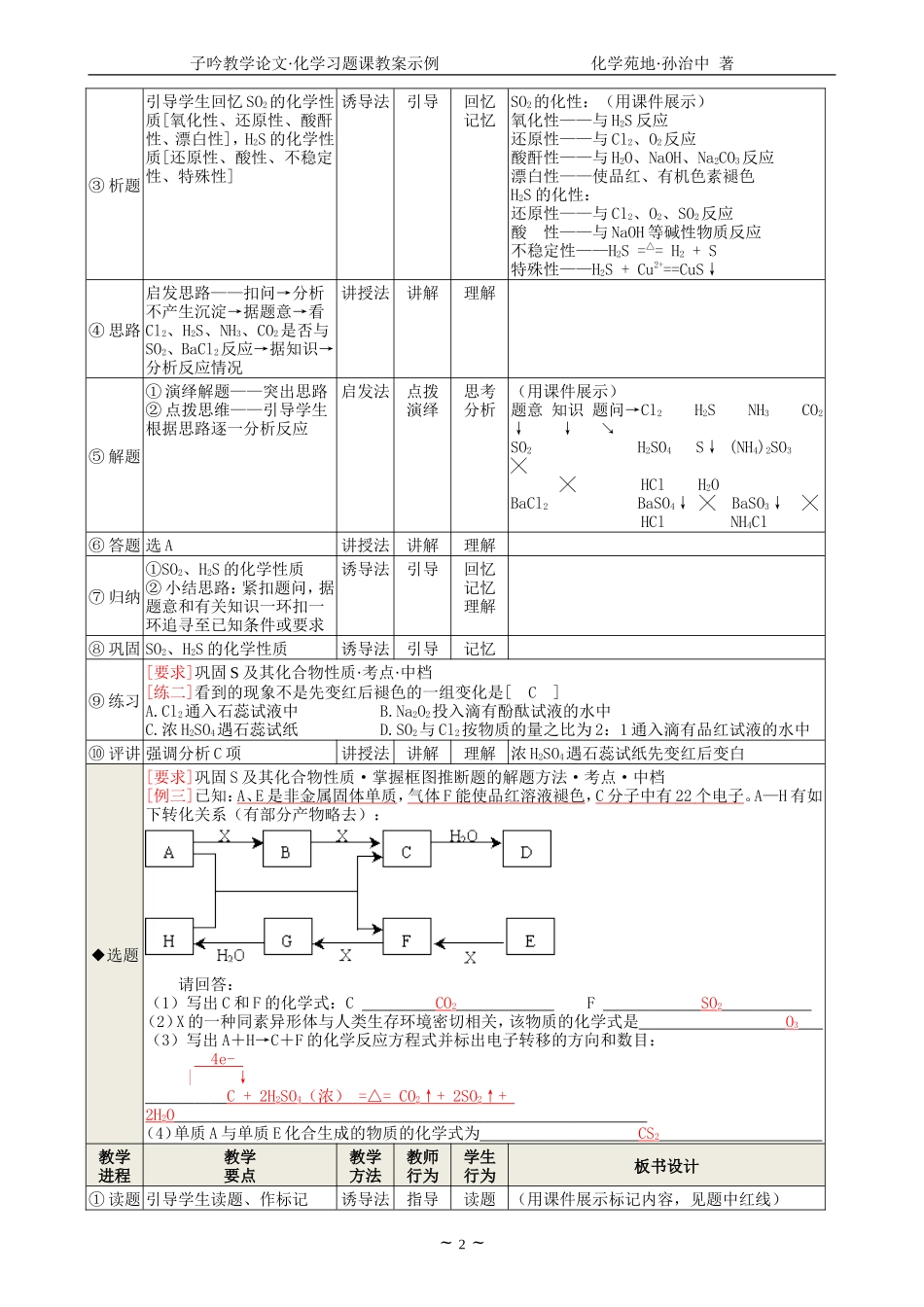03化学习题课教案示例(孙治中)_第2页
