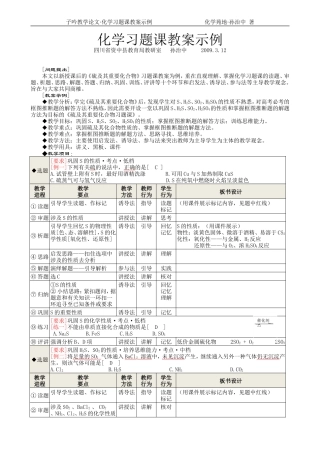 03化学习题课教案示例(孙治中)
