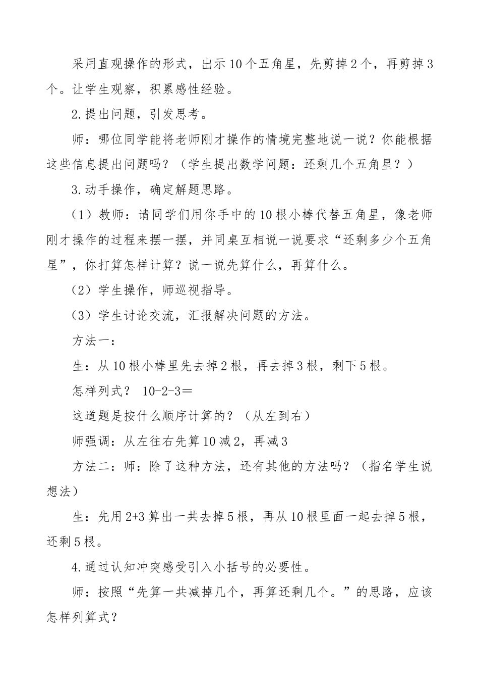 小学数学人教2011课标版一年级《小括号》教学设计_第2页