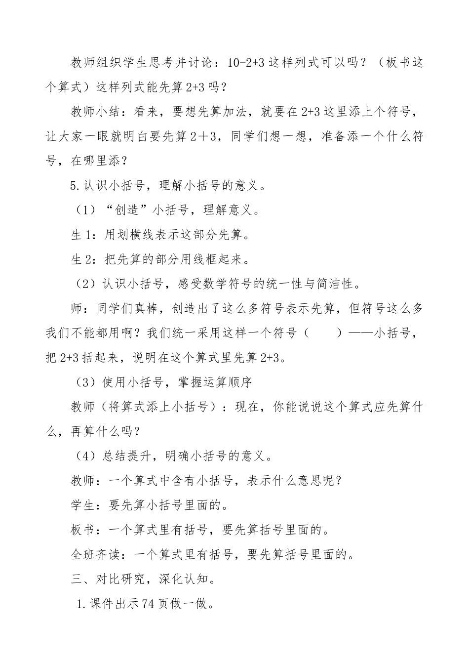 小学数学人教2011课标版一年级《小括号》教学设计_第3页