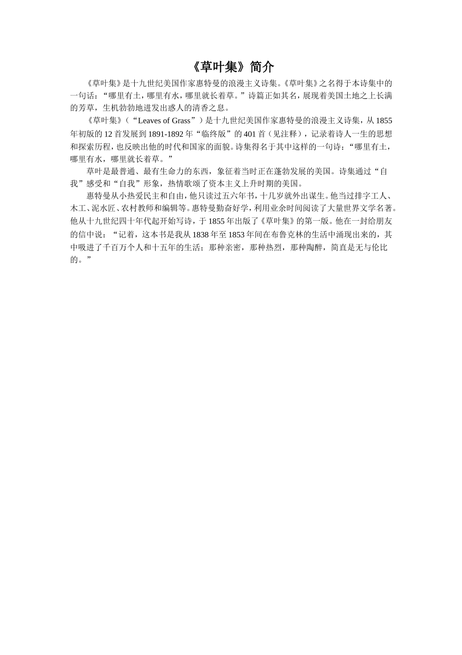 课外拓展-《草叶集》简介_第1页