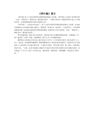 课外拓展-《草叶集》简介