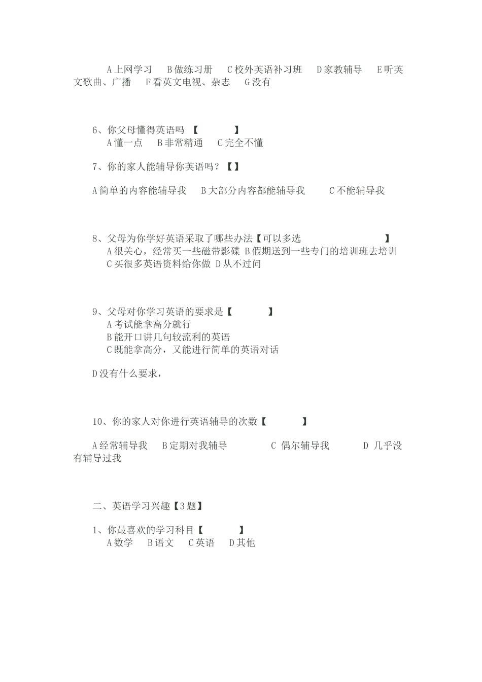 初一学生英语学习情况调查问卷_第2页