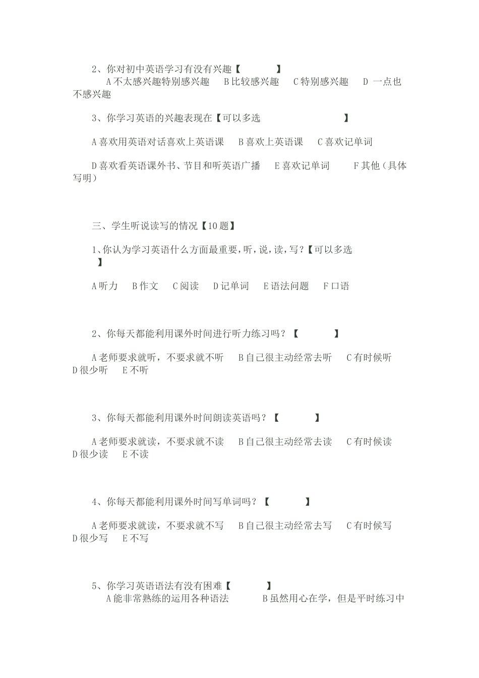 初一学生英语学习情况调查问卷_第3页