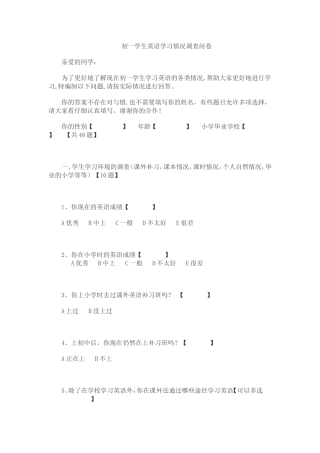 初一学生英语学习情况调查问卷