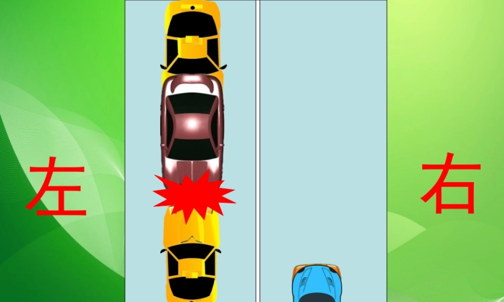 小学数学人教2011课标版一年级左右PPT