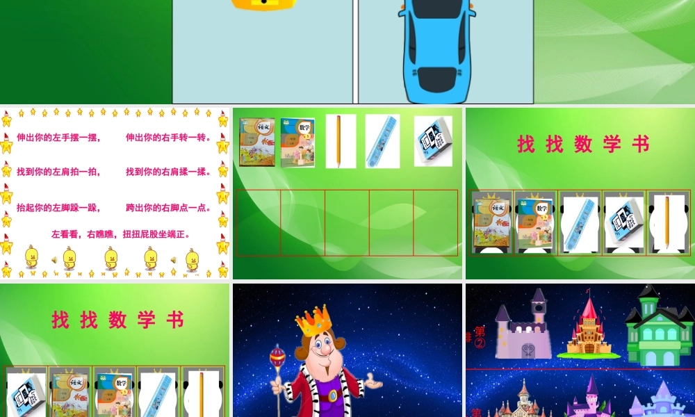 小学数学人教2011课标版一年级左右PPT