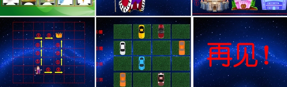 小学数学人教2011课标版一年级左右PPT