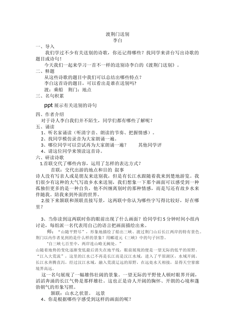 渡荆门送别教学设计_第1页