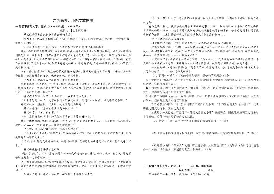 走近高考小说汇编海南卷_第1页