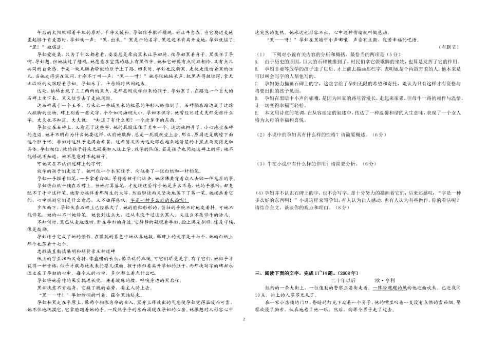 走近高考小说汇编海南卷_第2页