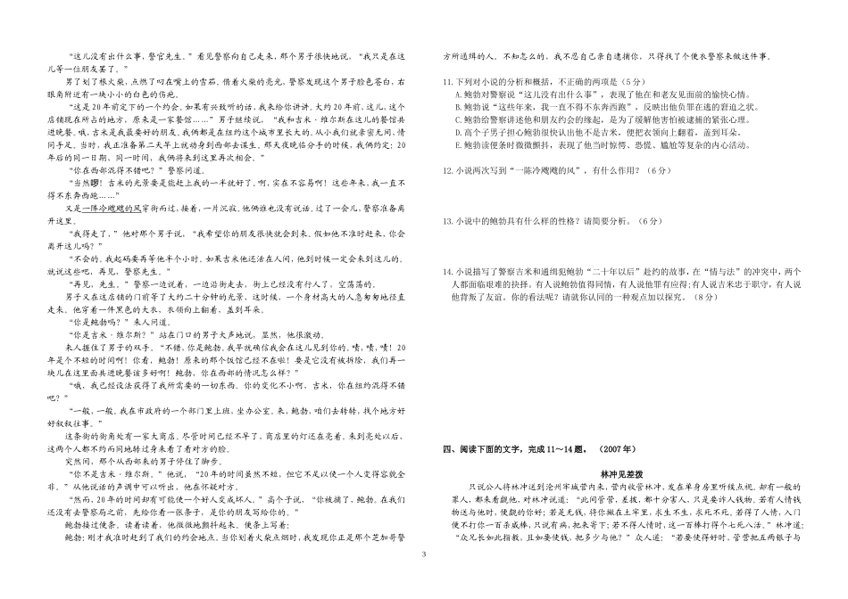 走近高考小说汇编海南卷_第3页