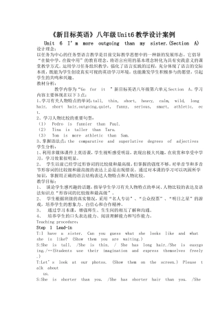 Unit6教学案例设计